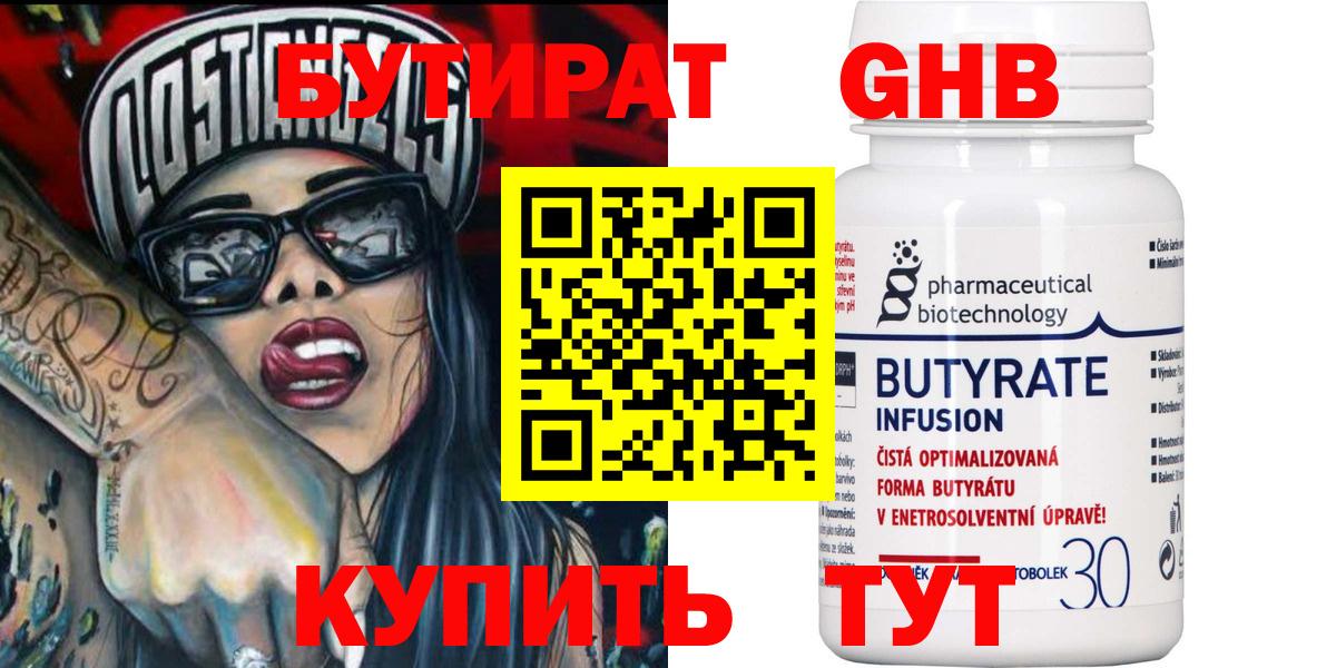 БУТИРАТ буратино  Бутират  Новочебоксарск  Вход с VPN 