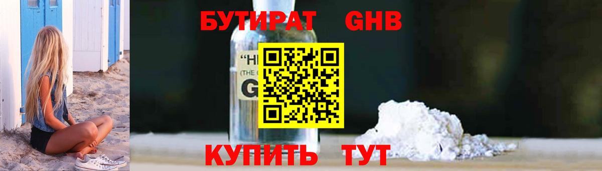 Бутират 99% Новочебоксарск