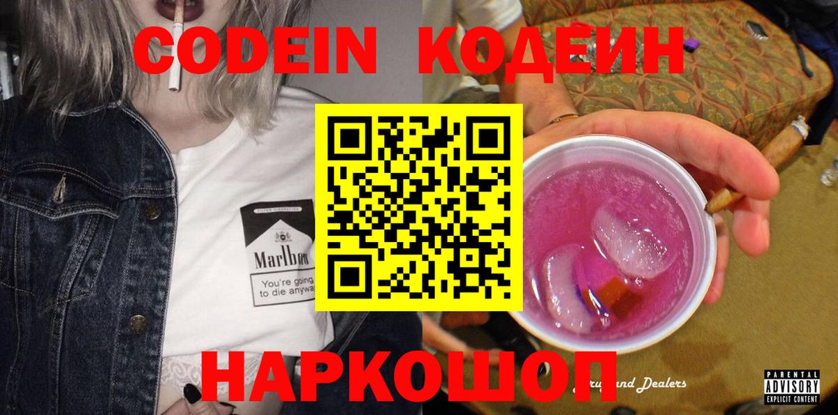 Кодеин напиток Lean (лин)  Codein напиток Lean (лин)  Новочебоксарск  Вход с VPN 
